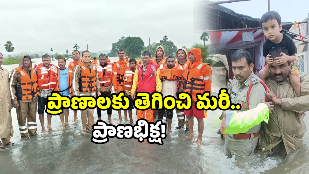 Kamareddy floods: కామారెడ్డిలో వర్షాల బీభత్సం.. 60 మందిని రక్షించిన రియల్ హీరోస్!
