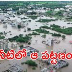 Kamareddy floods: తెలంగాణలో వర్ష బీభత్సం.. నీట మునిగిన కామారెడ్డి పట్టణం, రెసిడెన్షియల్ విద్యార్థులు సేఫ్