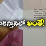 Karachi Airport: ఓరి ‘పాకి’స్టోడా.. వాడేసిన కండోమ్ బాక్సులతో ప్లేట్లా?