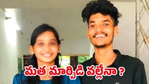 Kerala Crime: కేరళలో మరో లవ్ జిహాదీ… వేధింపులు తట్టుకోలేక యువతి ఆత్మహత్య
