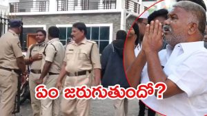 Tadipatri politics:  తాడిపత్రిలో హైటెన్షన్..  ఏడాది తర్వాత పెద్దారెడ్డి ఎంట్రీ, భారీగా పోలీసుల మోహరింపు