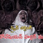 OTT Movie : కళ్ళముందే తండ్రి శిరచ్ఛేదం… ఫ్యామిలీ బహిష్కరణ… ఇది దేవుడికే చుక్కలు చూపించే దెయ్యం మావా