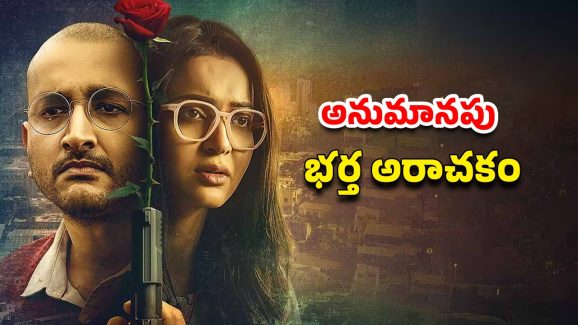 OTT Movie : పాపులర్ హీరోయిన్ కు బతికుండగానే నరకం చూపించే కిల్లర్… ఇంటెన్స్ బెంగాలీ క్రైమ్ థ్రిల్లర్