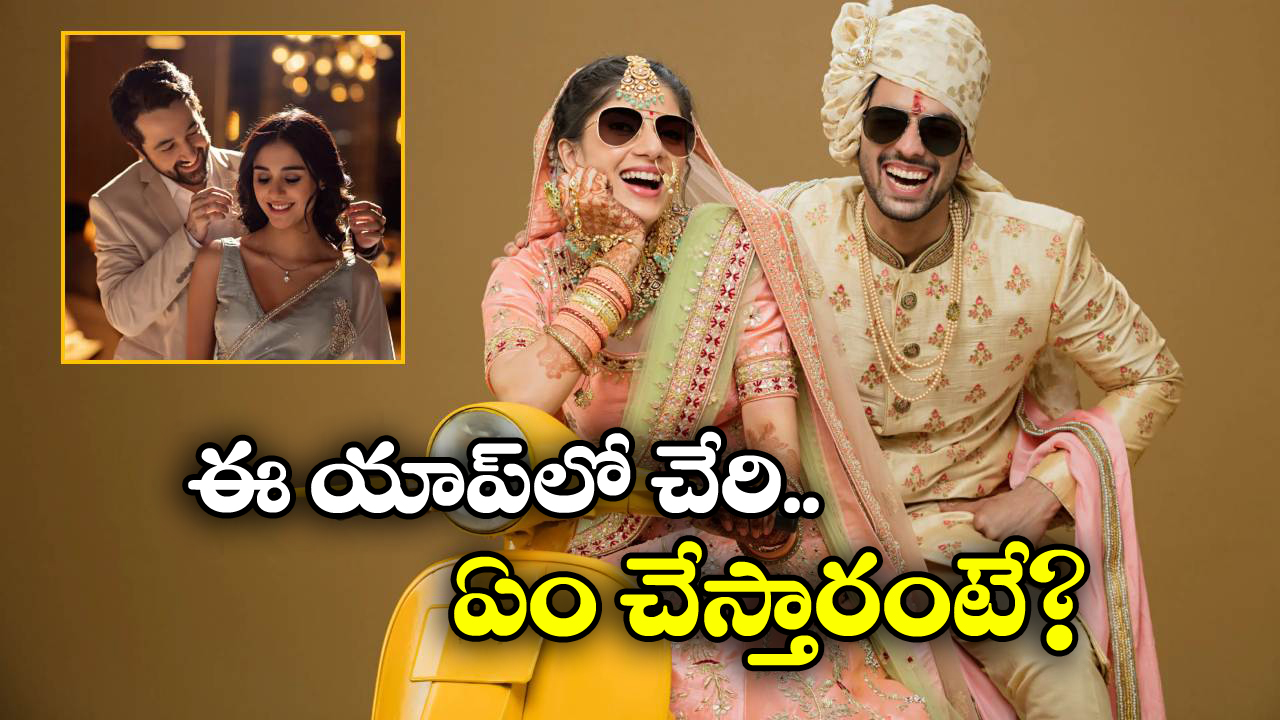 Knot Dating: డేటింగ్ యాప్స్ లో అమ్మాయిలే ఎక్కువట.. ఏకంగా రూ.57 వేలు చెల్లించి మరి..