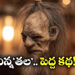 Shrunken Heads: తలలు నరికి, పుర్రెపై చర్మాన్ని ఒలిచి.. చనిపోయేవాళ్లను ఇక్కడ ఇలాగే చేస్తారు, ఎందుకంటే?