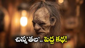 Shrunken Heads: తలలు నరికి, పుర్రెపై చర్మాన్ని ఒలిచి.. చనిపోయేవాళ్లను ఇక్కడ ఇలాగే చేస్తారు, ఎందుకంటే?