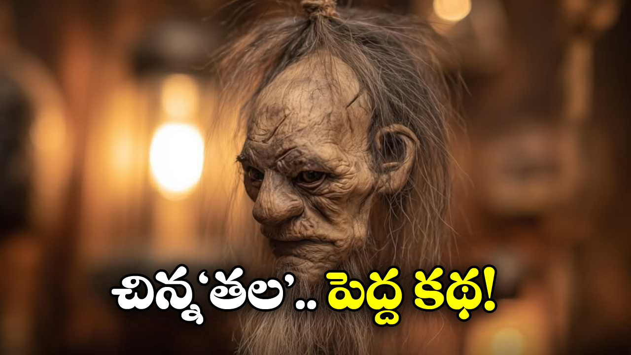 Shrunken Heads: తలలు నరికి, పుర్రెపై చర్మాన్ని ఒలిచి.. చనిపోయేవాళ్లను ఇక్కడ ఇలాగే చేస్తారు, ఎందుకంటే?