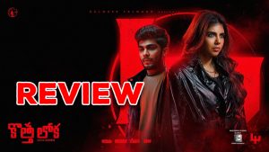 Lokah – Chapter 1 : Chandra Review : ‘కొత్త లోక – చాప్టర్ 1: చంద్ర’ సినిమా రివ్యూ… పవర్ ఫుల్ ఫస్ట్ లేడీ సూపర్ హీరో