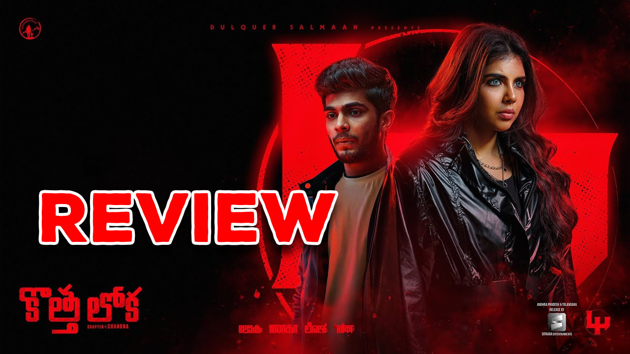 Lokah – Chapter 1 : Chandra Review : ‘కొత్త లోక – చాప్టర్ 1: చంద్ర’ సినిమా రివ్యూ… పవర్ ఫుల్ ఫస్ట్ లేడీ సూపర్ హీరో