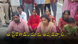 Sahasra Murder Case: మా బిడ్డను హత్య చేసినట్టే వాడిని చంపేయాలి.. పీఎస్ ముందు కుటుంబ సభ్యుల నిరసన