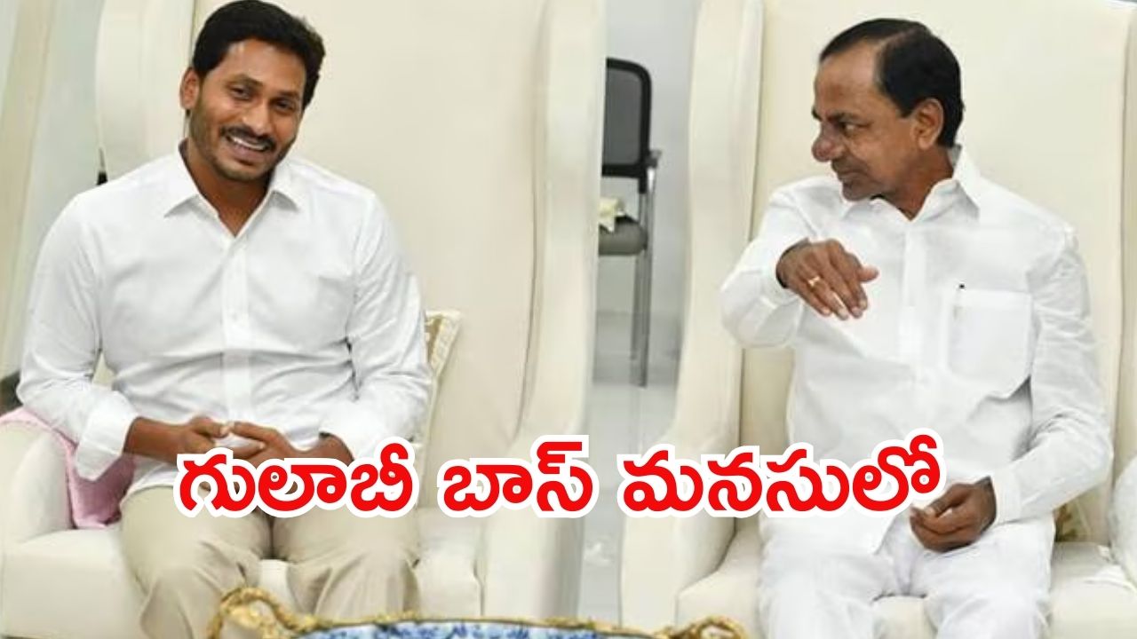 KCR With Jagan: జగన్ ఓకే.. కేసీఆర్‌కు ఫోన్ వచ్చిందా? లేకుంటే దూరంగా ఉంటారా?
