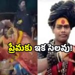 Lady Aghori: లేడీ అఘోరీ కాశీకి.. వర్షిణి ఇక అంతేనా? బయటికి వచ్చిన శ్రీనివాస్ కొత్త ప్లాన్స్ ఏమిటి?