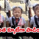 Jana Gana Mana: జాతీయ గీతాన్ని చిన్నారి ఎంత ముద్దుగా పాడిందో చూడండి.. వావ్ అనాల్సిందే..!
