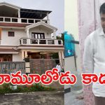 Ex Clerk: శాలరీ 15 వేలే కానీ, ఆస్తులు 30 కోట్లు.. ఇంతకీ ఆయనెవరు?