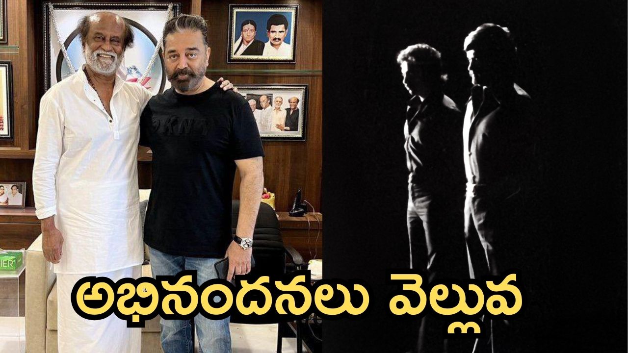 Rajinikanth: వచ్చి 50 ఏళ్ళు అయింది, క్రేజ్ చెక్కుచెదరలేదు 