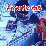 Lucknow News: కిలాడీ టాలెంట్.. నైపుణ్యంతో చెవి రింగులు కొట్టేసింది, ఆ తర్వాత