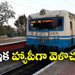 MMTS Trains: కొత్త రూట్లు, మరిన్ని స్టాప్ లు, MMTS ప్రయాణీకులకు క్రేజీ న్యూస్!