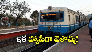 MMTS Trains: కొత్త రూట్లు, మరిన్ని స్టాప్ లు, MMTS ప్రయాణీకులకు క్రేజీ న్యూస్!