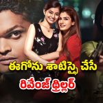 OTT Movie : తల్లీ కూతుర్లు ఇద్దరినీ ఒకేసారి… రక్తాన్ని మరిగించే దారుణం… ప్రతీ సీను క్లైమాక్స్ లా ఉండే రివేంజ్ డ్రామా