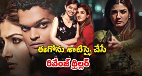 OTT Movie : తల్లీ కూతుర్లు ఇద్దరినీ ఒకేసారి... రక్తాన్ని మరిగించే దారుణం... ప్రతీ సీను క్లైమాక్స్ లా ఉండే రివేంజ్ డ్రామా
