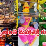 Khairatabad Ganesh: విశ్వశాంతి మహాశక్తి రూపంలో ఖైరతాబాద్ గణపతి.. ఈసారి ఎన్ని అడుగులంటే..