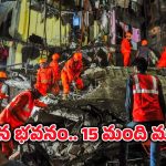 Palghar Building Collapse: మహారాష్ట్రలోని విరార్‌లో కూలిన భవనం.. 15 మంది మృతి