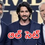 SSMB29 : SSMB29 రిలీజ్ డేట్ ఫిక్స్, మహేష్ ఫ్యాన్స్ ఊపిరి పీల్చుకోండి