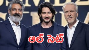 SSMB29 : SSMB29 రిలీజ్ డేట్ ఫిక్స్, మహేష్ ఫ్యాన్స్ ఊపిరి పీల్చుకోండి