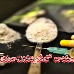 Hyderabad: హైదరాబాద్‌లో డ్రగ్స్ కలకలం.. 50 మంది విద్యార్థులకు డ్రగ్స్ పాజిటివ్