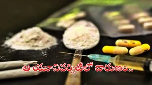 Hyderabad: హైదరాబాద్‌లో డ్రగ్స్ కలకలం.. 50 మంది విద్యార్థులకు డ్రగ్స్ పాజిటివ్