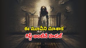 OTT Movie : ప్రెగ్నెంట్ లేడీసే టార్గెట్… బుర్ర బద్దలయ్యే ట్విస్టులున్న మిస్టీరియస్ బాక్స్… క్లైమాక్స్ హైలెట్