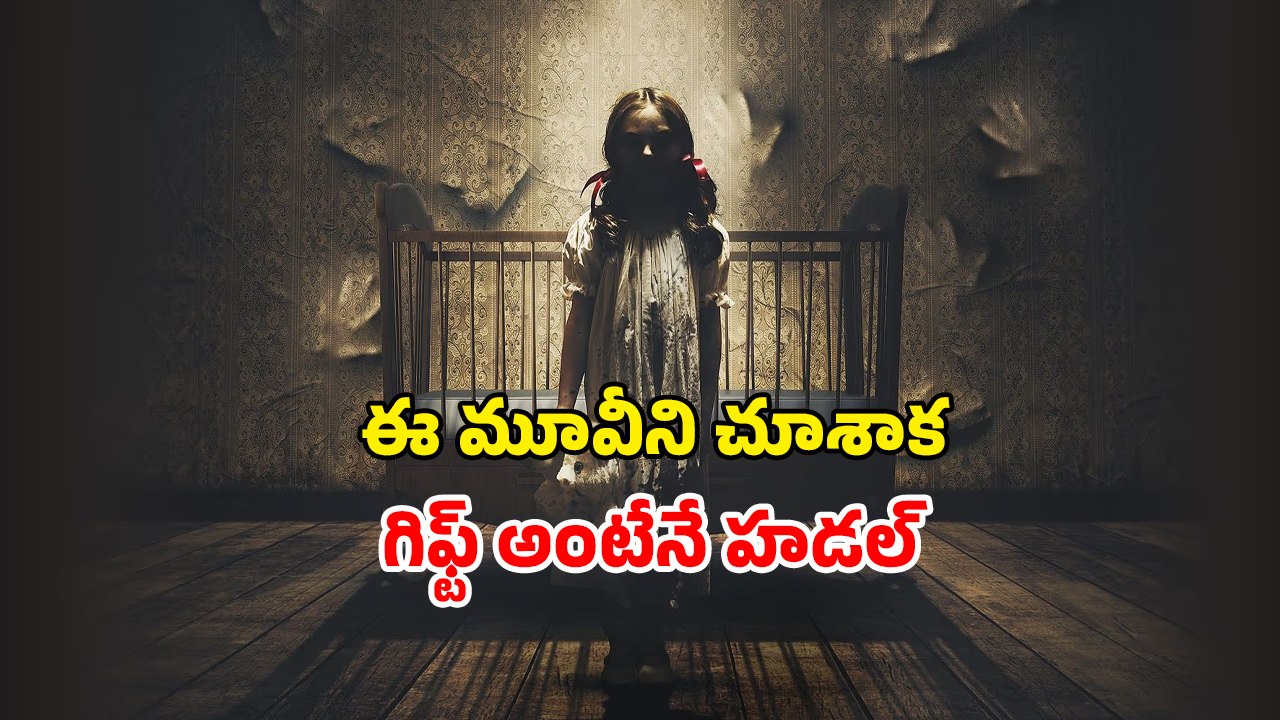 OTT Movie : ప్రెగ్నెంట్ లేడీసే టార్గెట్… బుర్ర బద్దలయ్యే ట్విస్టులున్న మిస్టీరియస్ బాక్స్… క్లైమాక్స్ హైలెట్