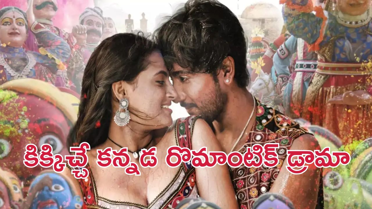 OTT Movie : ఒకే డాక్టర్ పై ఇద్దరమ్మాయిల ఇంట్రెస్ట్… మెంటలెక్కించే ట్రయాంగిల్ లవ్ స్టోరీ… లాస్ట్ ట్విస్ట్ హైలెట్