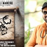 Manchu Manoj : కం బ్యాక్ కోసం స్ట్రగులింగ్, మరో ప్రాజెక్ట్ అనౌన్స్మెంట్