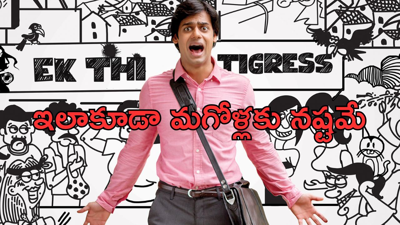 OTT Movie : ‘జంబలకడి పంబ’ ను గుర్తు చేసే వెబ్ సిరీస్ … పొట్టచెక్కలయ్యే కామెడీ … ఫ్రీగానే చూడొచ్చు