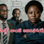 OTT Movie : పోలీసులే దొంగతనం చేస్తే… ఓటీటీలో సరికొత్త హీస్ట్ థ్రిల్లర్… ఈ డైరెక్టర్ థింకింగ్ కు దండం పెట్టాల్సిందే మావా?