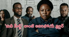 OTT Movie : పోలీసులే దొంగతనం చేస్తే... ఓటీటీలో సరికొత్త హీస్ట్ థ్రిల్లర్... ఈ డైరెక్టర్ థింకింగ్ కు దండం పెట్టాల్సిందే మావా?