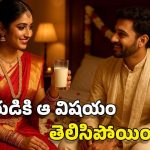 Marriage: శోభనం రాత్రి.. బాల్కనీ నుంచి దూకిన వధువు.. కట్ చేస్తే, పెద్ద స్కామ్!