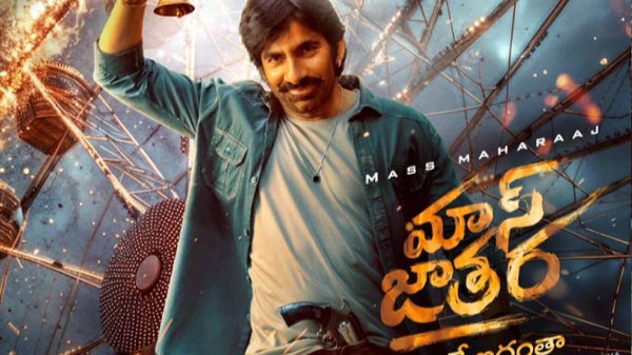 Mass Jathara: ఆగస్టు నుంచి తప్పుకున్న మాస్ జాతర… విడుదల అప్పుడేనా?