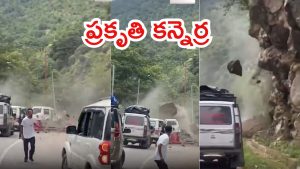 Arunachal pradesh: అరుణాచల్‌లో బీభత్సం.. వాహనాలు వెనక్కి, జస్ట్ మిస్ లేకుంటే