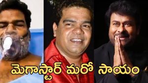 Ponnambalam : నేను లక్ష రూపాయల కోసం ఫోన్ చేస్తే చిరంజీవి కోటికి పైగా ఇచ్చారు