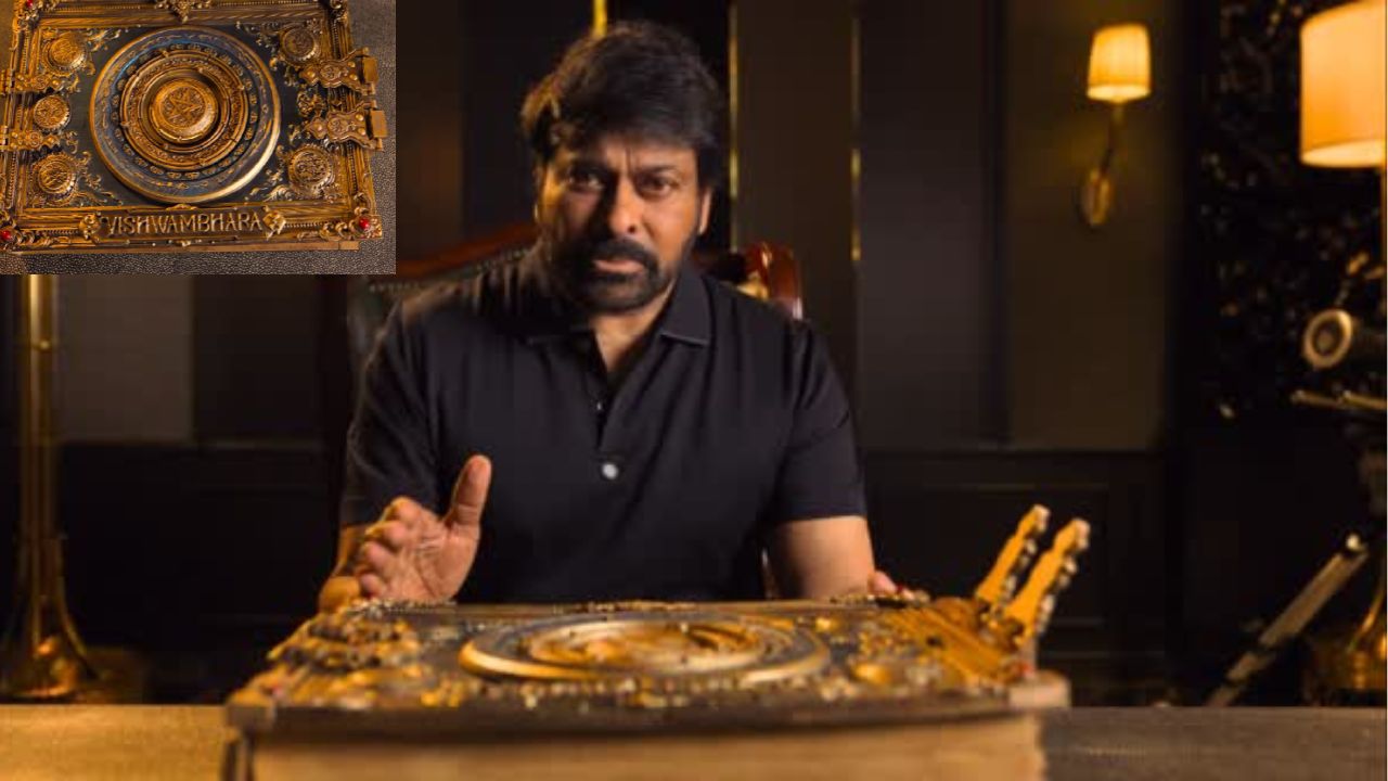 Vishwambhara Update: విశ్వంభర నుండీ బిగ్ అప్డేట్.. రిలీజ్ డేట్ ప్రకటించిన చిరంజీవి!