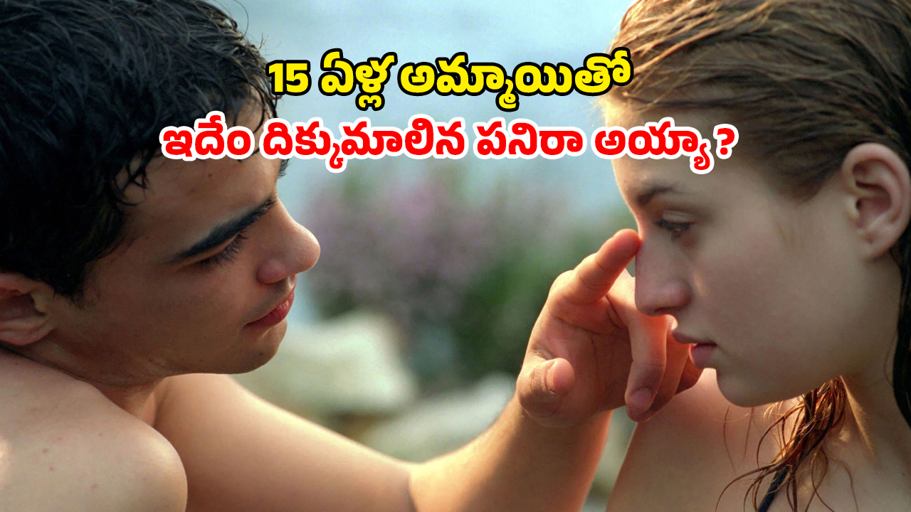 OTT Movie : ప్రేమించిన అమ్మాయిని ఫ్రెండ్స్ దగ్గరికి… నలుగురూ కలిసి బ్లైండ్ ఫోల్డ్ చేసి… ఈ అరాచకం సింగిల్స్ కి మాత్రమే