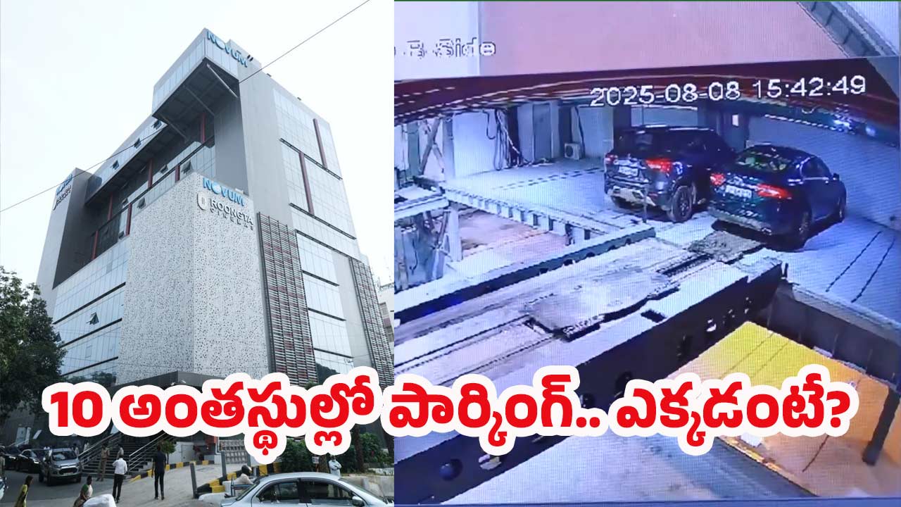 Metro Parking System: గుడ్ న్యూస్.. మెట్రో సరికొత్త పార్కింగ్ సిస్టమ్ సిద్ధం, మనుషులతో పనేలేదు!