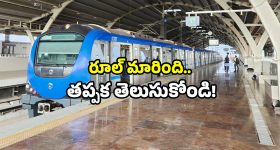 Metro Card Ban: మెట్రో పాత కార్డులకు గుడ్‌బై.. కొత్త రూల్ మీకు తెలుసా!