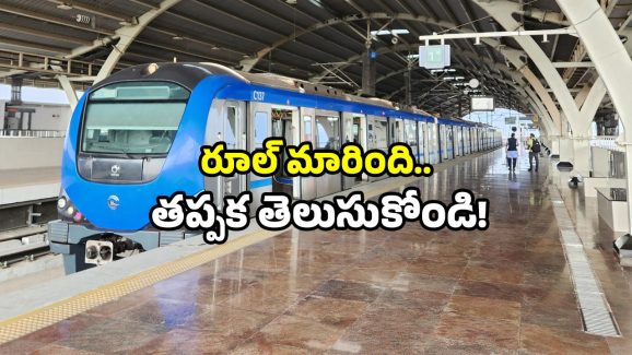 Metro Card Ban: మెట్రో పాత కార్డులకు గుడ్‌బై.. కొత్త రూల్ మీకు తెలుసా!