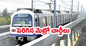 Metro Fare Hikes: ప్రయాణికులకు షాక్.. సడన్‌గా చార్జీలు పెంచిన మెట్రో