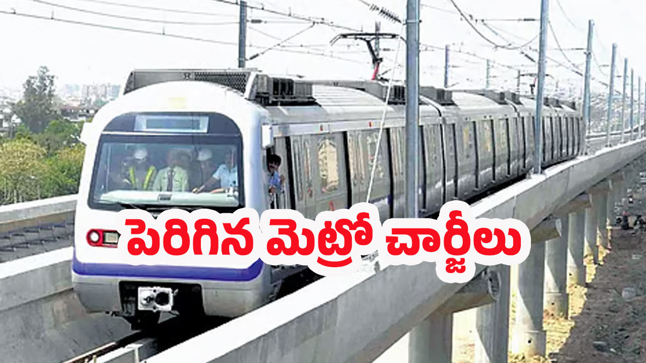 Metro Fare Hikes: ప్రయాణికులకు షాక్.. సడన్‌గా చార్జీలు పెంచిన మెట్రో