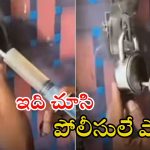 ఇది రియల్లీ మైండ్ బ్లోయింగ్ వీడియా.. తాళాన్ని క్షణాల్లో ఓపెన్ చేశాడు.. ఇక దొంగలకు తెలిస్తే..?
