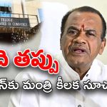 Film Workers Strike : నిర్మాతలు కాస్త తగ్గండి… క్లాస్ పీకిన మంత్రి